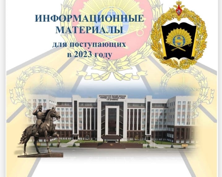 Краснодарское высшее военное училище.