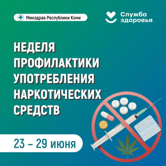 Неделя профилактики употребления наркотических средств.